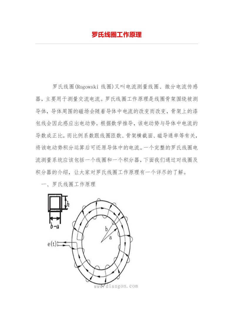 罗氏线圈工作原理