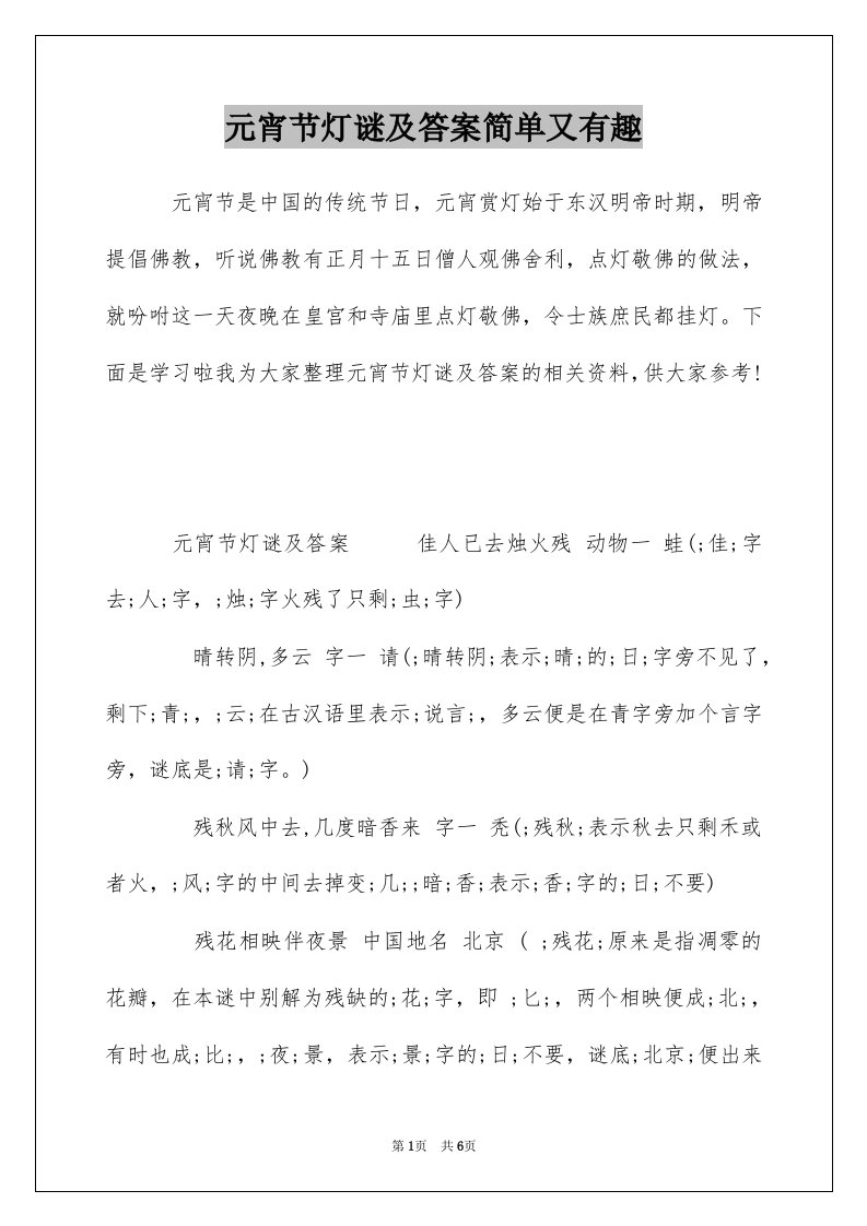 元宵节灯谜及答案简单又有趣