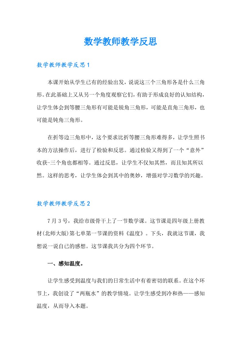 数学教师教学反思