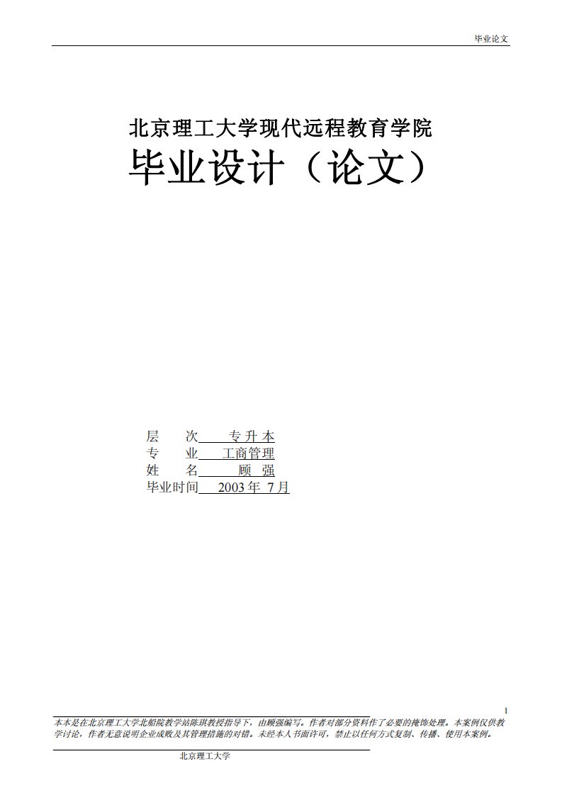 浅析企业合同管理中的风险控制