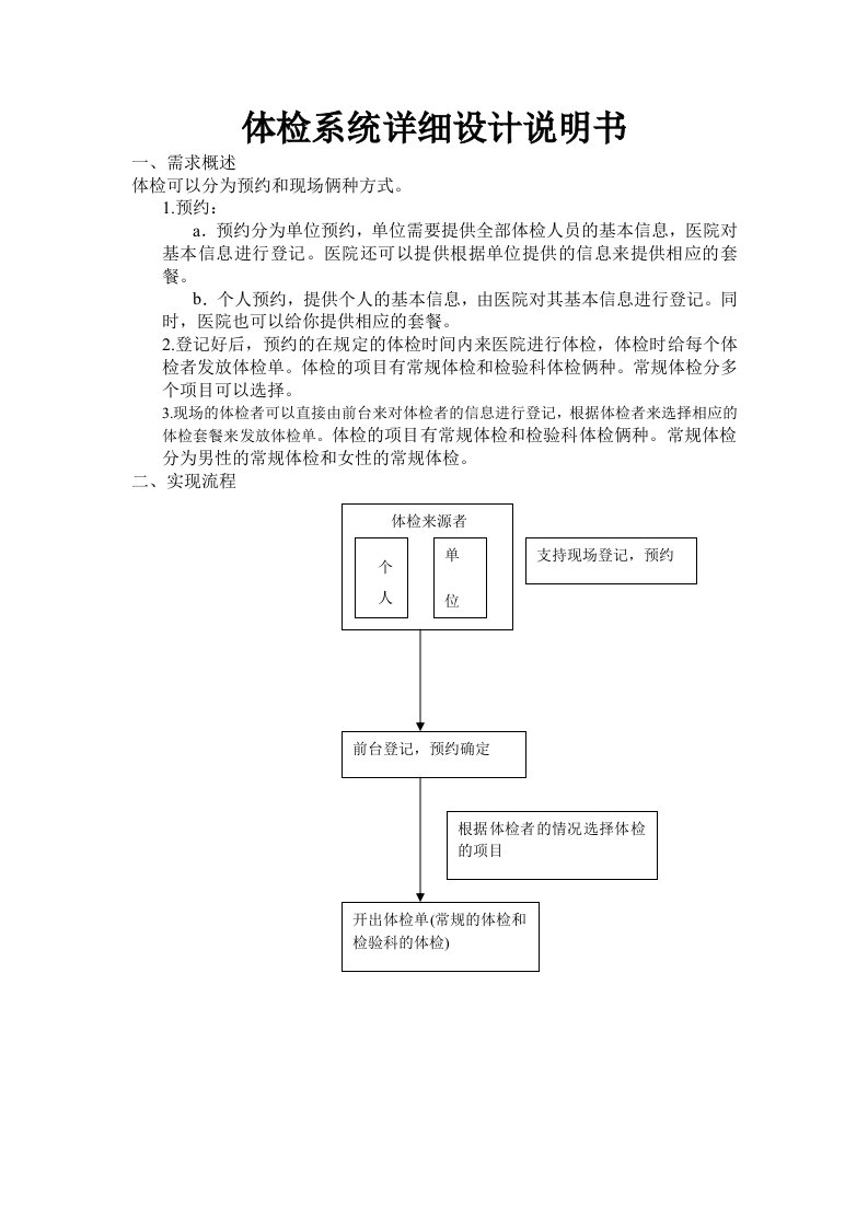 体检系统详细设计说明书