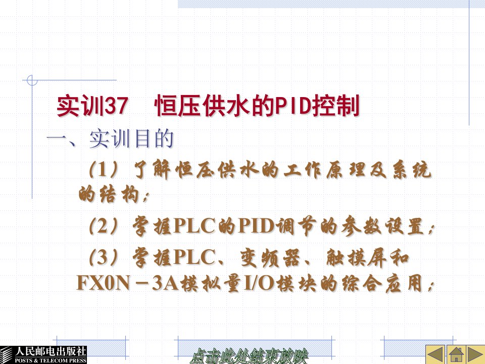 三菱一用一备变频器恒压供水和RS485通讯