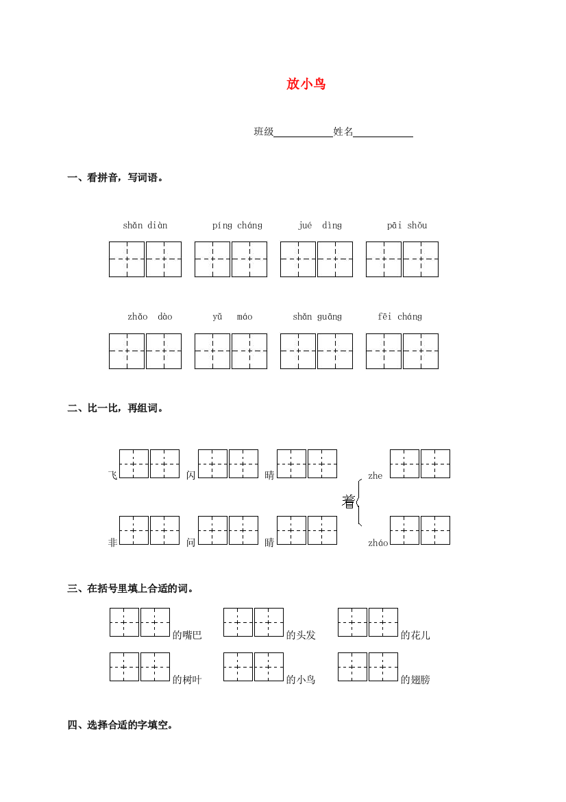 一年级语文下册