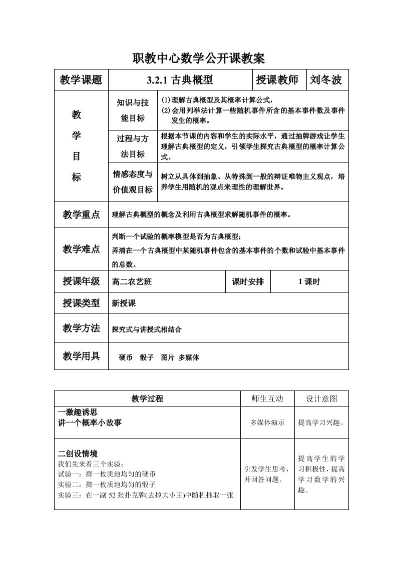 古典概型公开课教案