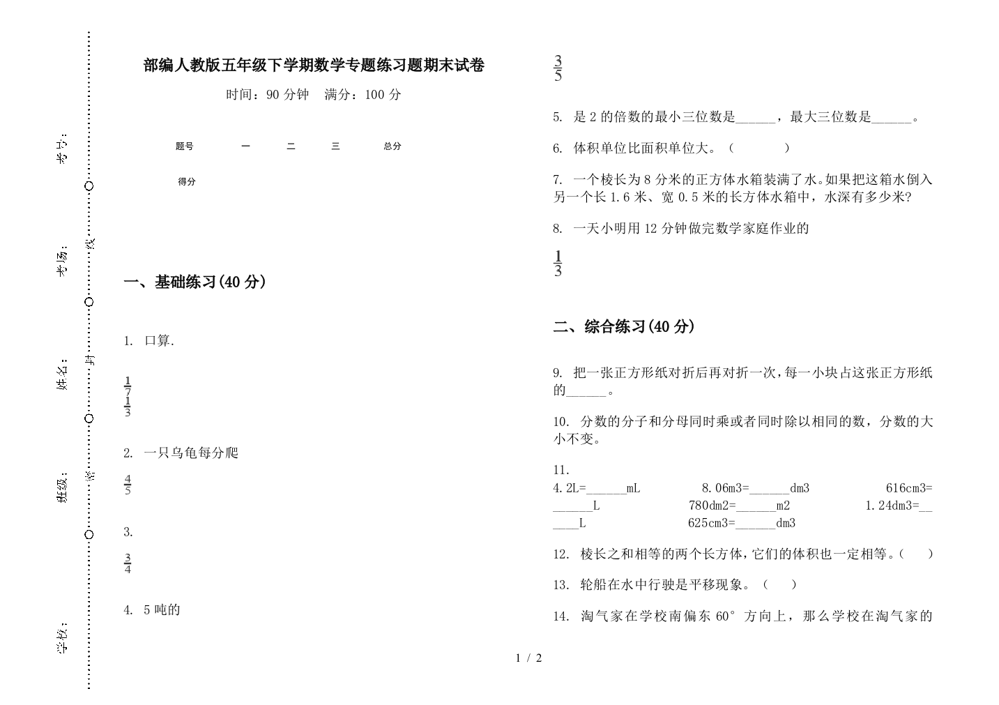 部编人教版五年级下学期数学专题练习题期末试卷