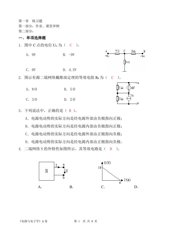 电路与模拟电子技术第1章练习题(附详细答案)