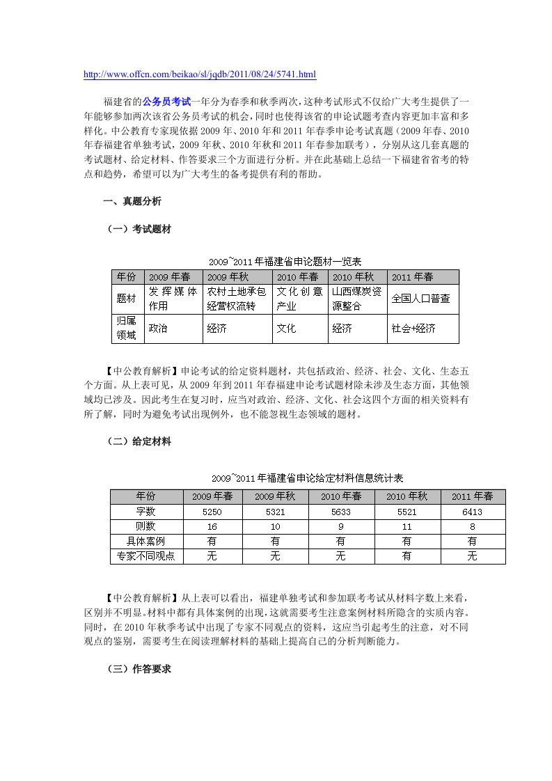 福建公务员考试历年申论真题特点趋势分析