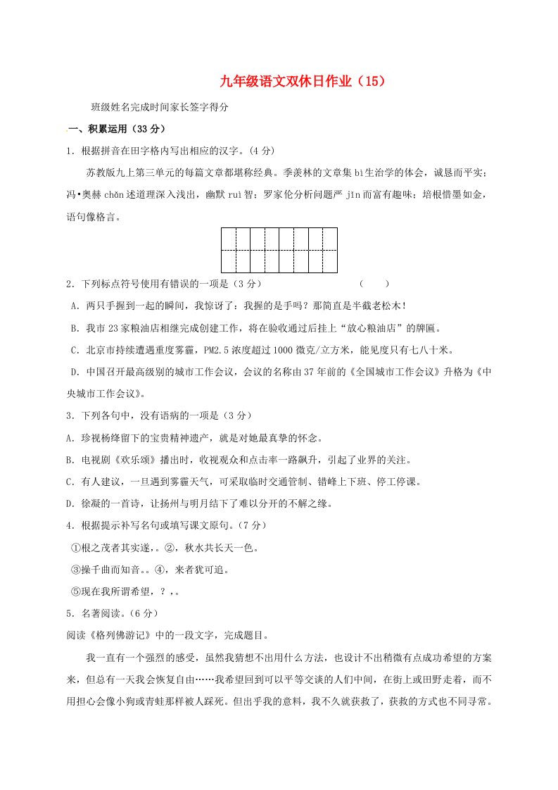 九年级语文上学期双休日作业（15）