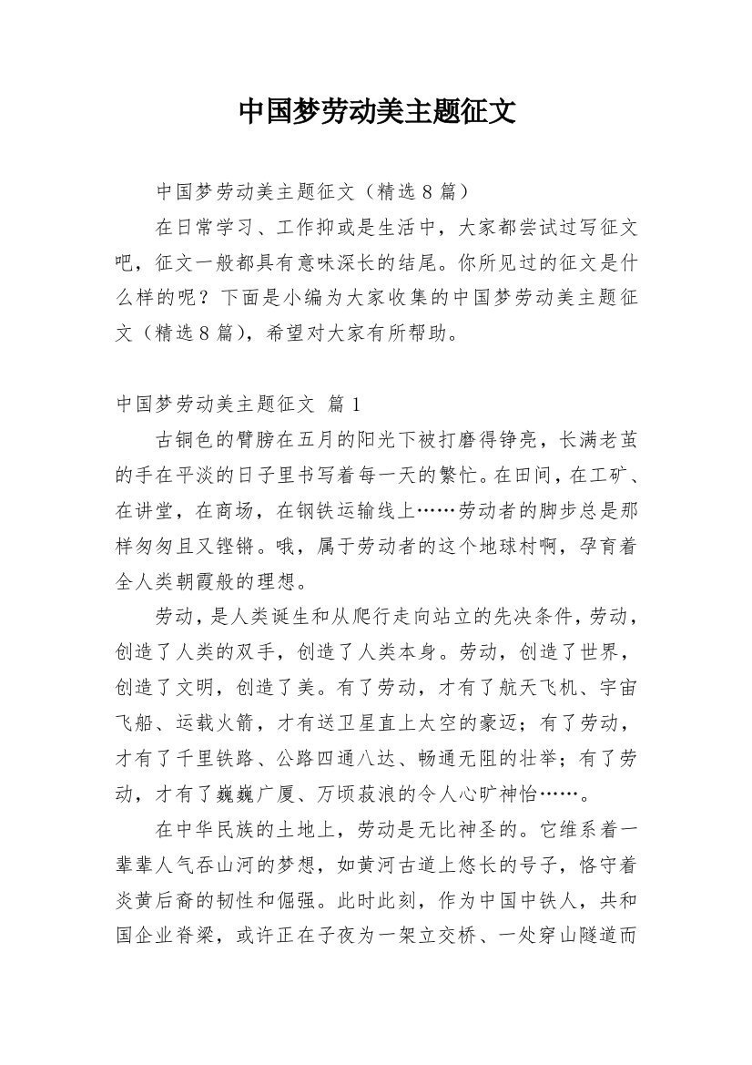 中国梦劳动美主题征文_2