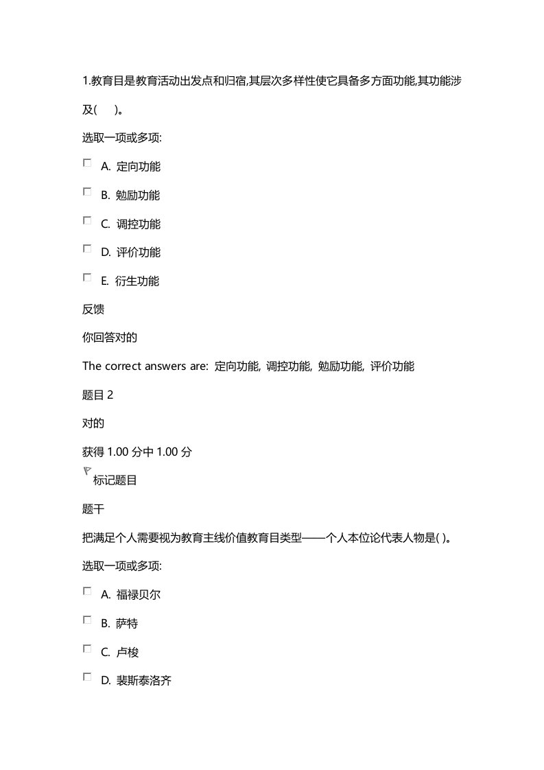 2022年国家开放大学教育学形考二题库及答案