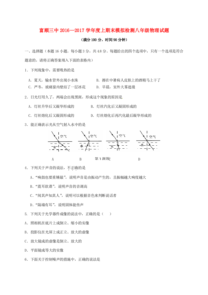 （小学中学试题）四川省自贡市富顺县