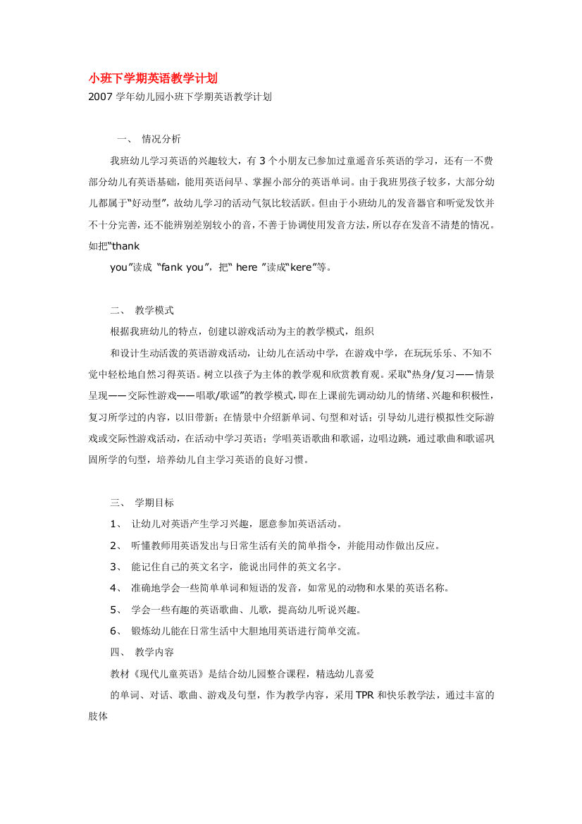 幼儿园大班中班小班小班下学期英语教学计划-优秀教案优秀教案课时作业课时训练