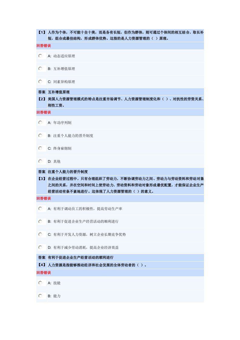 人力资源管理第一套作业