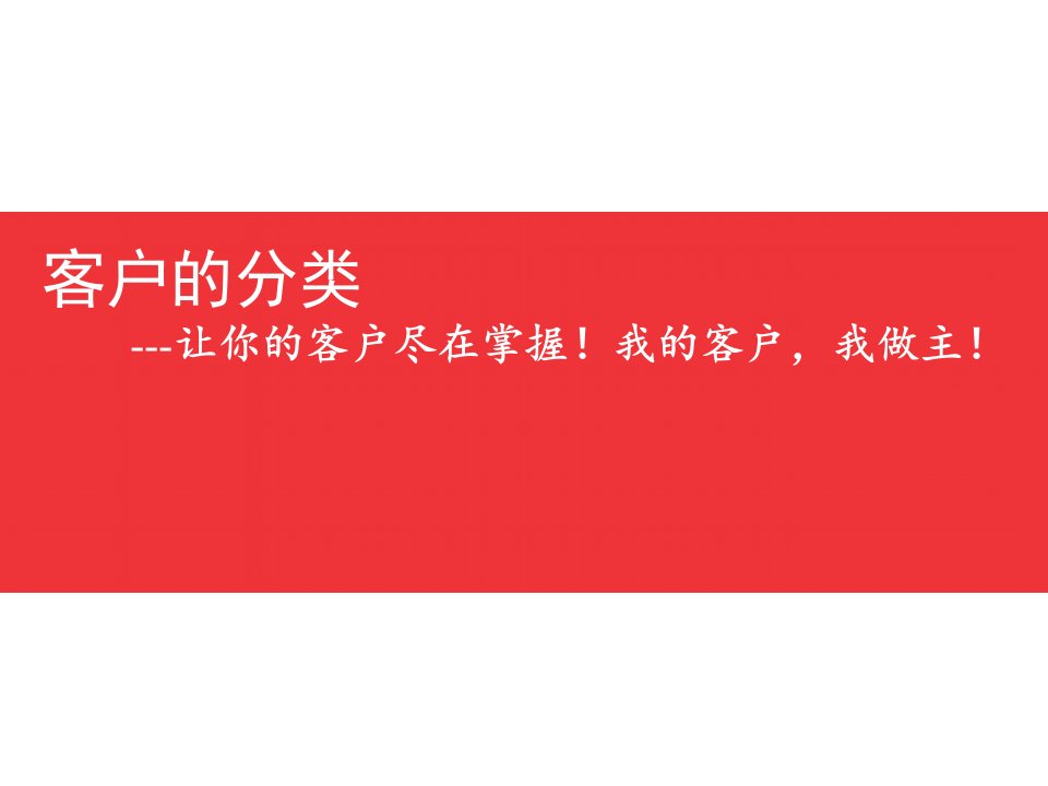 客户性格的分析及客户分类