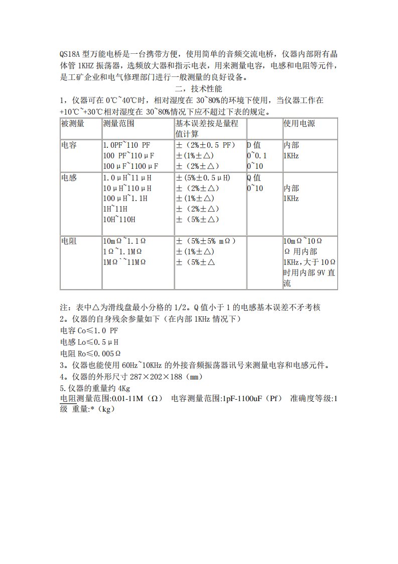 QS18A型万能电桥