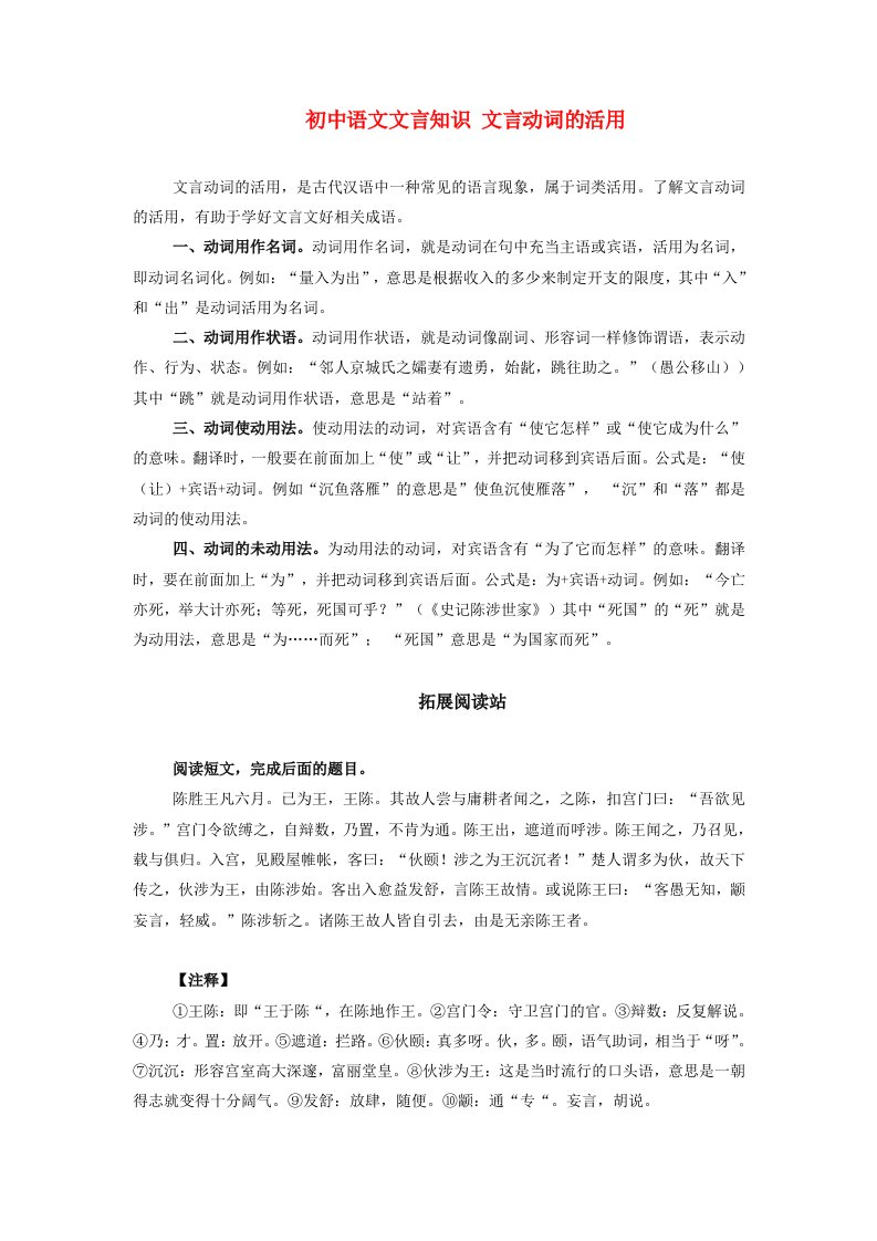 初中语文文言知识文言动词的活用周跃文专题辅导