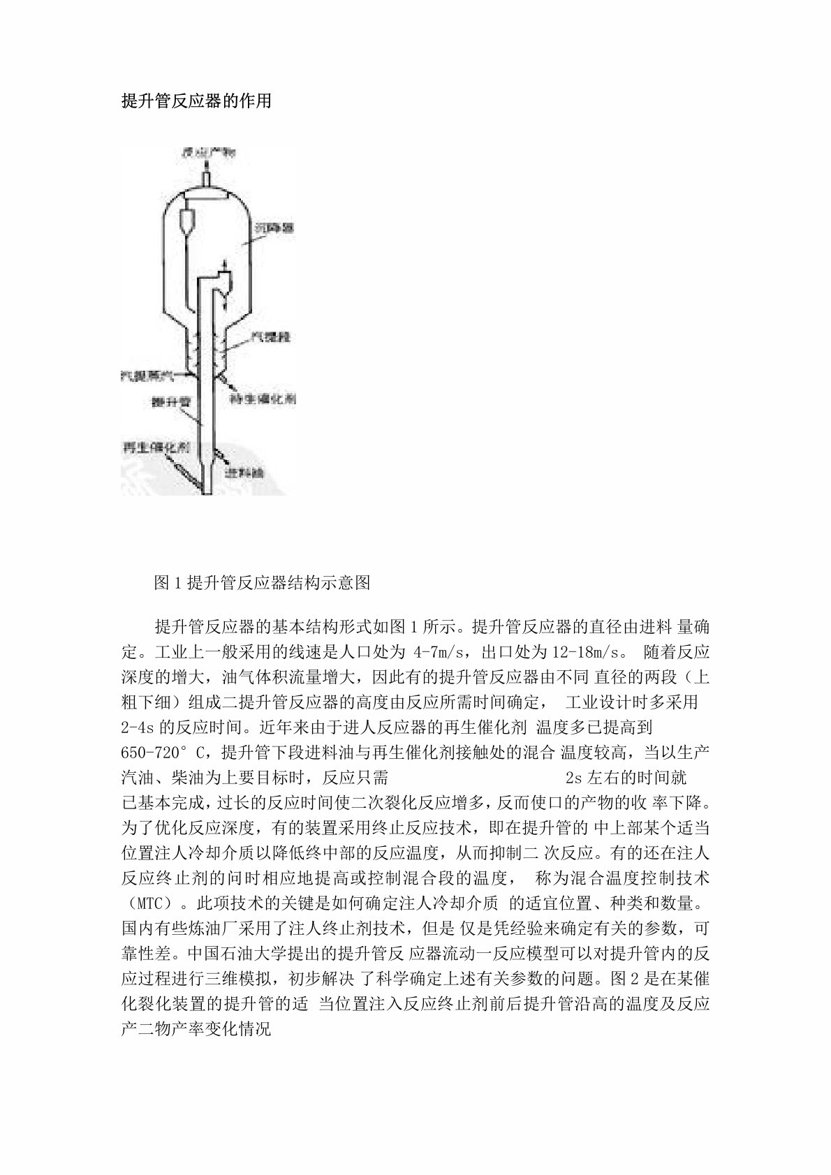 提升管反应器