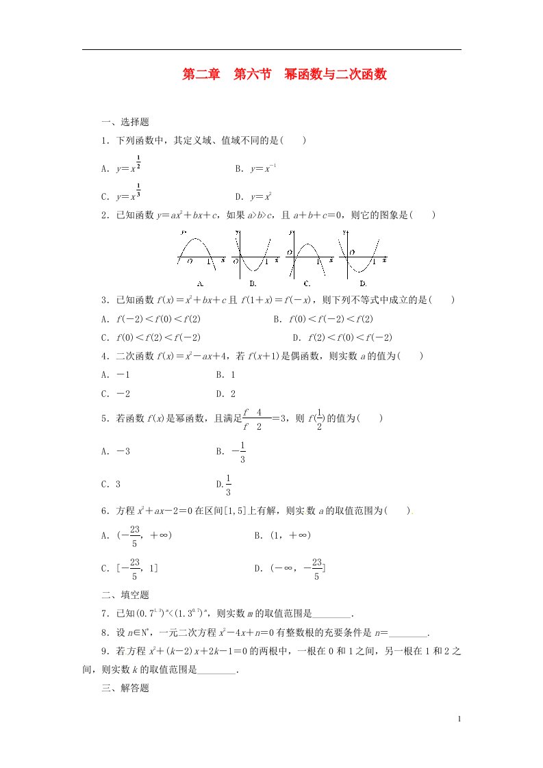 高考数学一轮复习