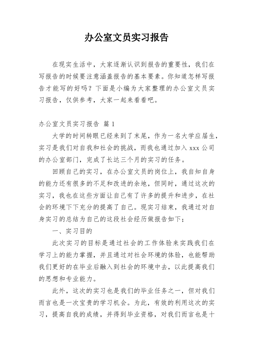 办公室文员实习报告_32