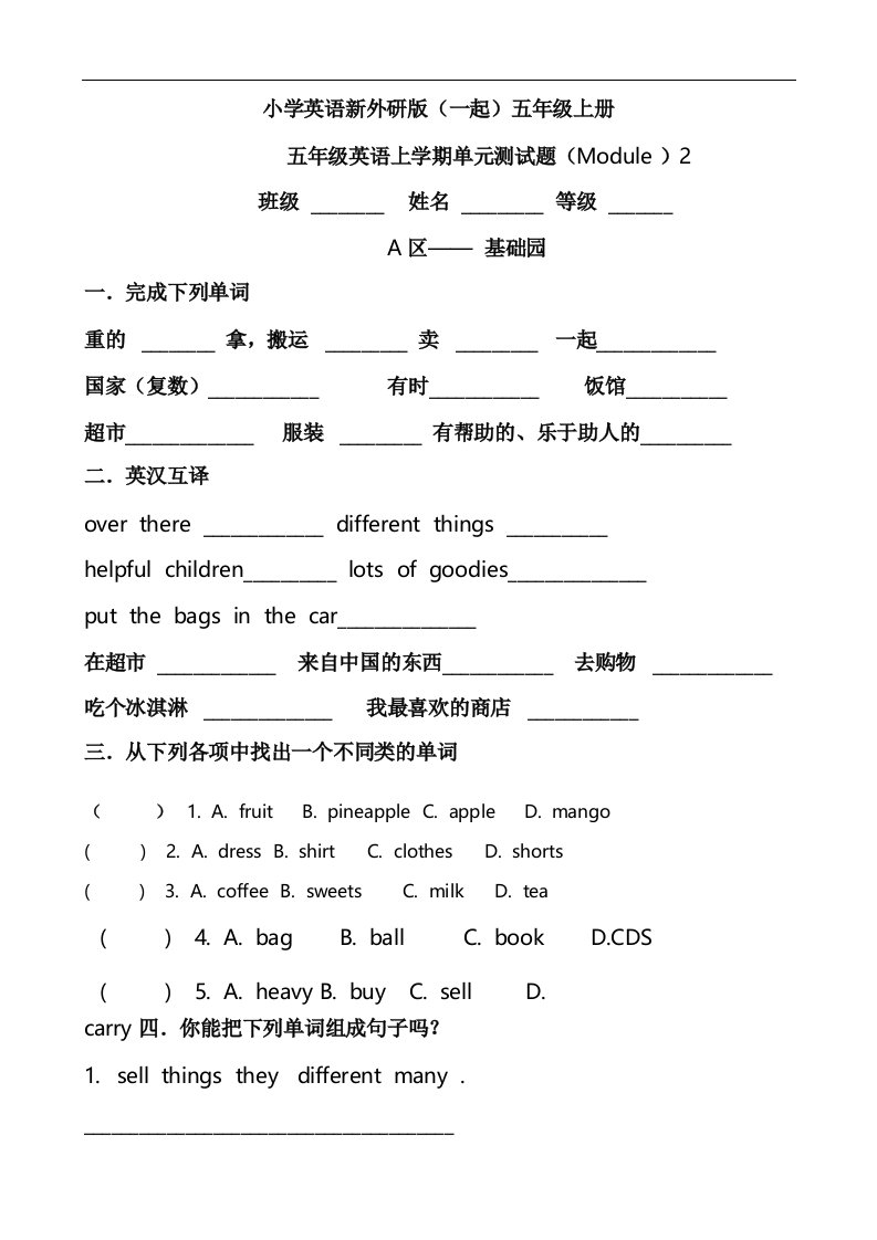 小学英语新外研版五年级上册M2检测题