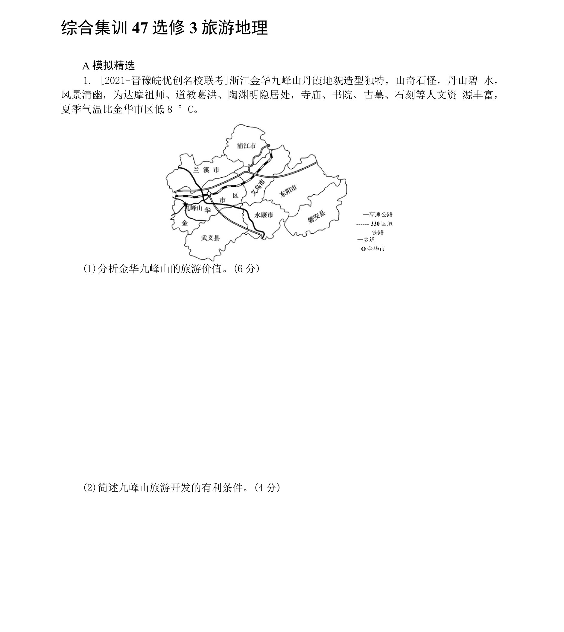 综合集训47