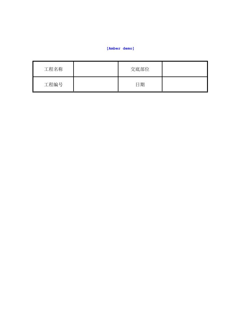 技术交底资料2.基础工程-设备基础