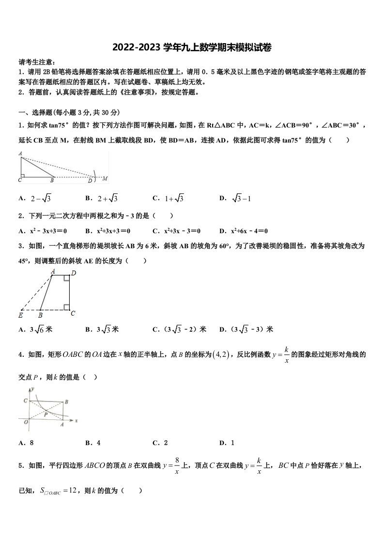 2022年湖北省竹溪县九年级数学第一学期期末质量跟踪监视试题含解析