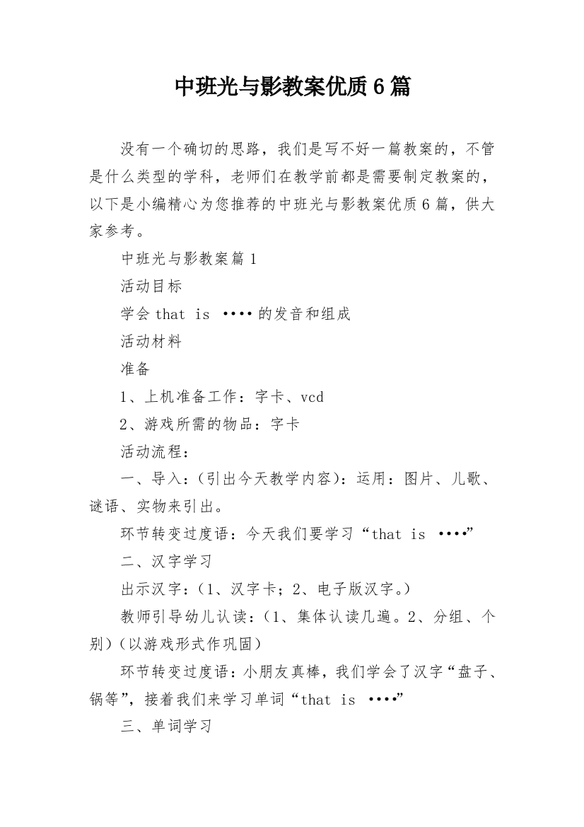 中班光与影教案优质6篇