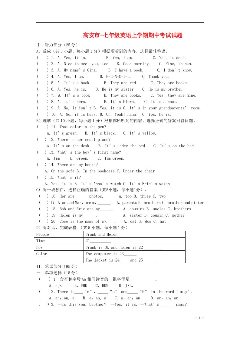 江西省高安市七级英语上学期期中试题