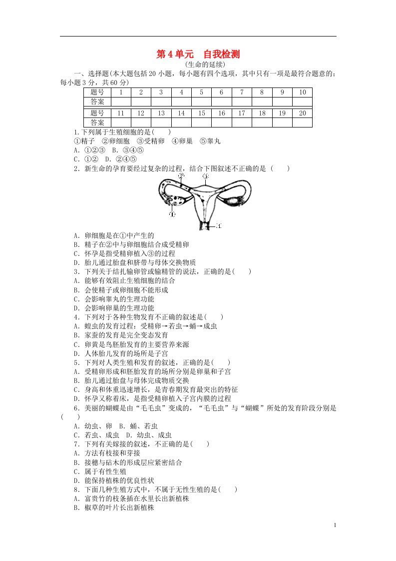 中考生物