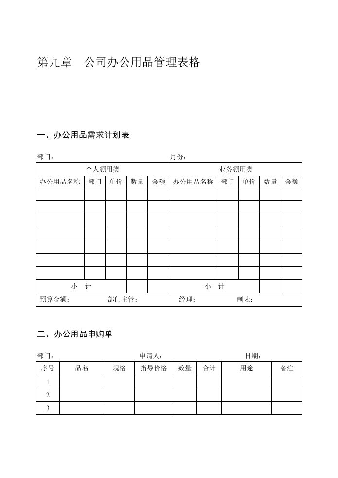 公司办公用品管理表格