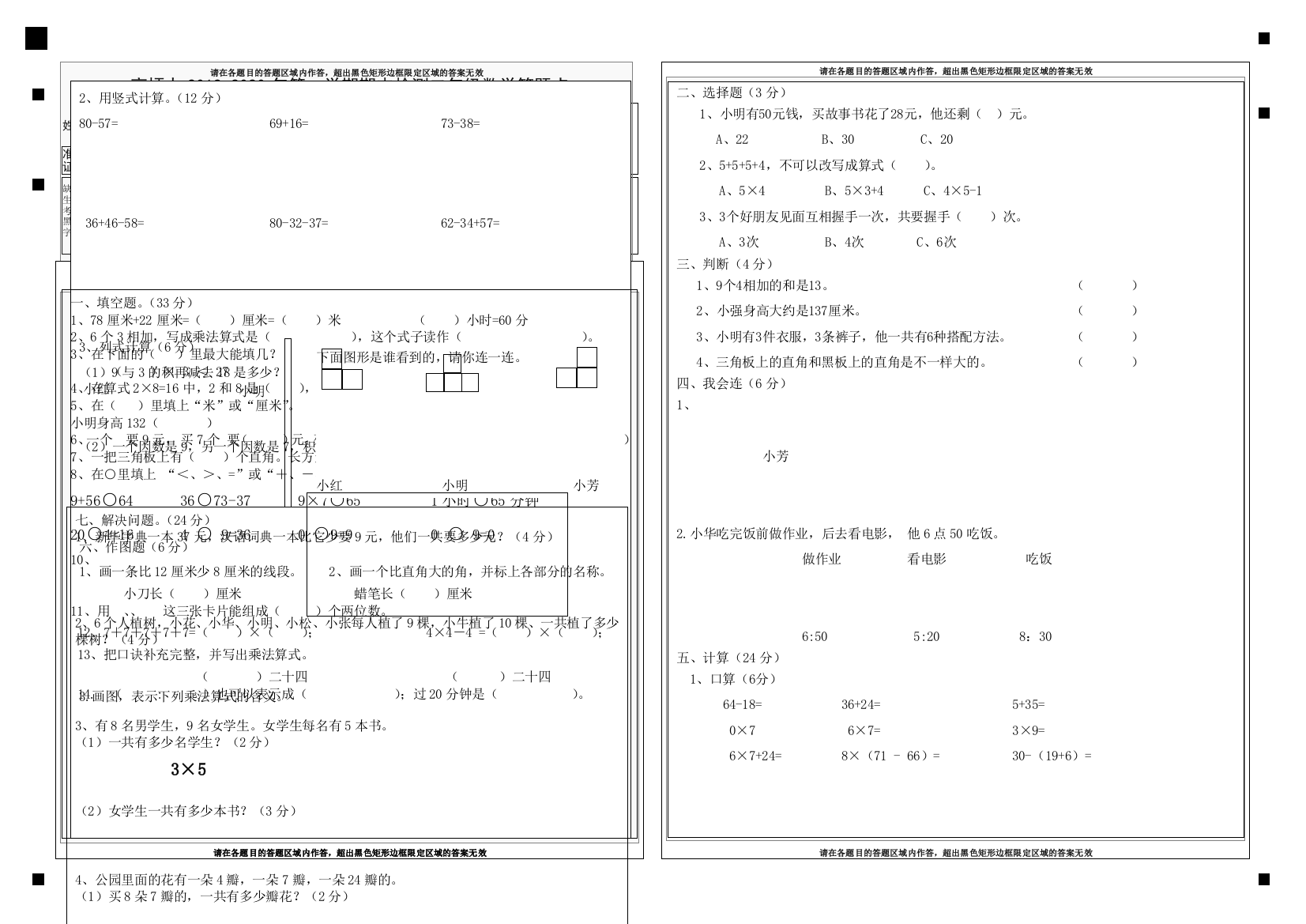 二年级上数学期末试卷题卡合一