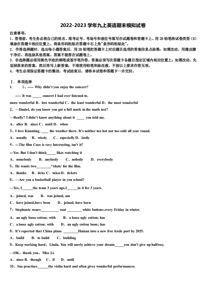 2022年青海省大通县英语九上期末联考试题含解析