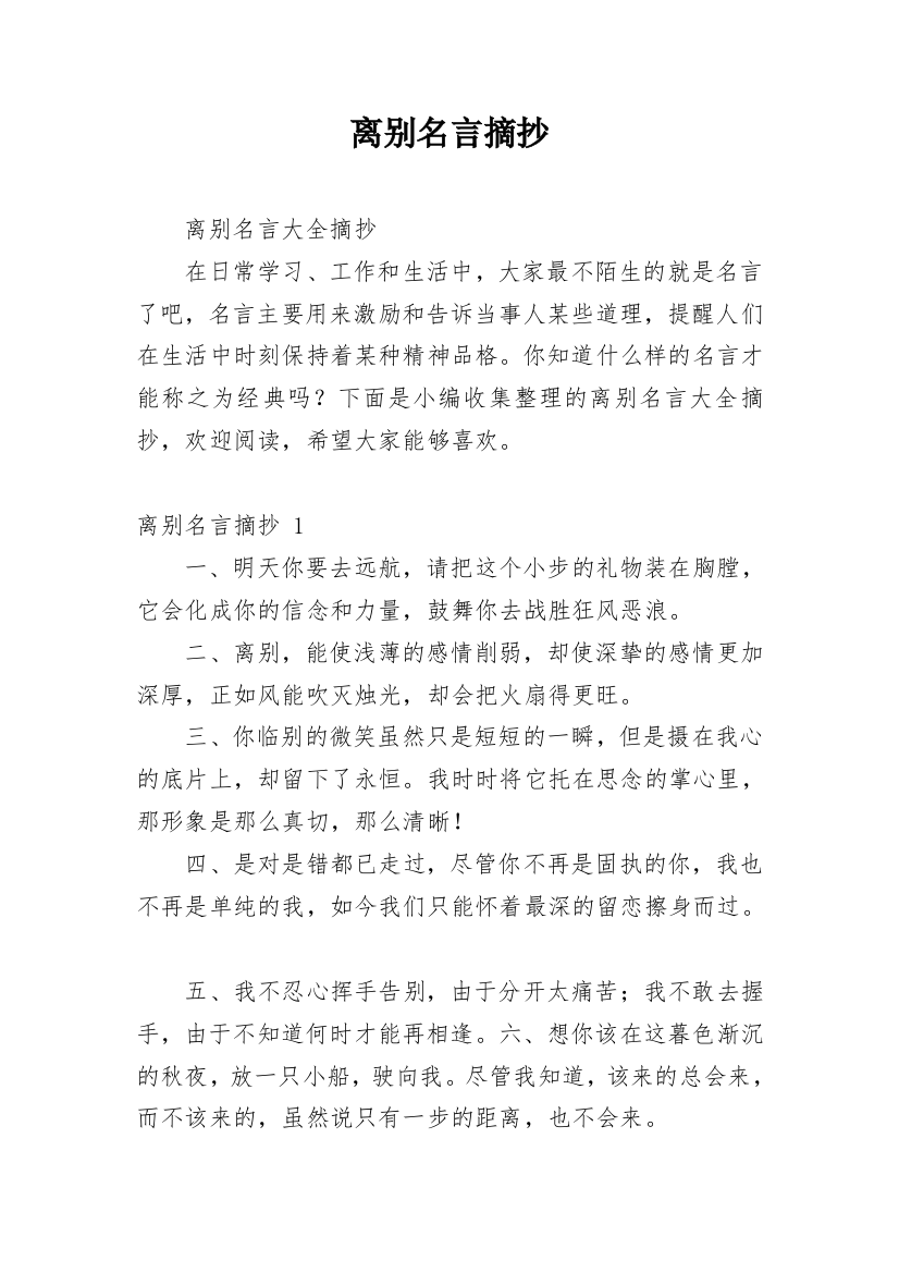 离别名言摘抄