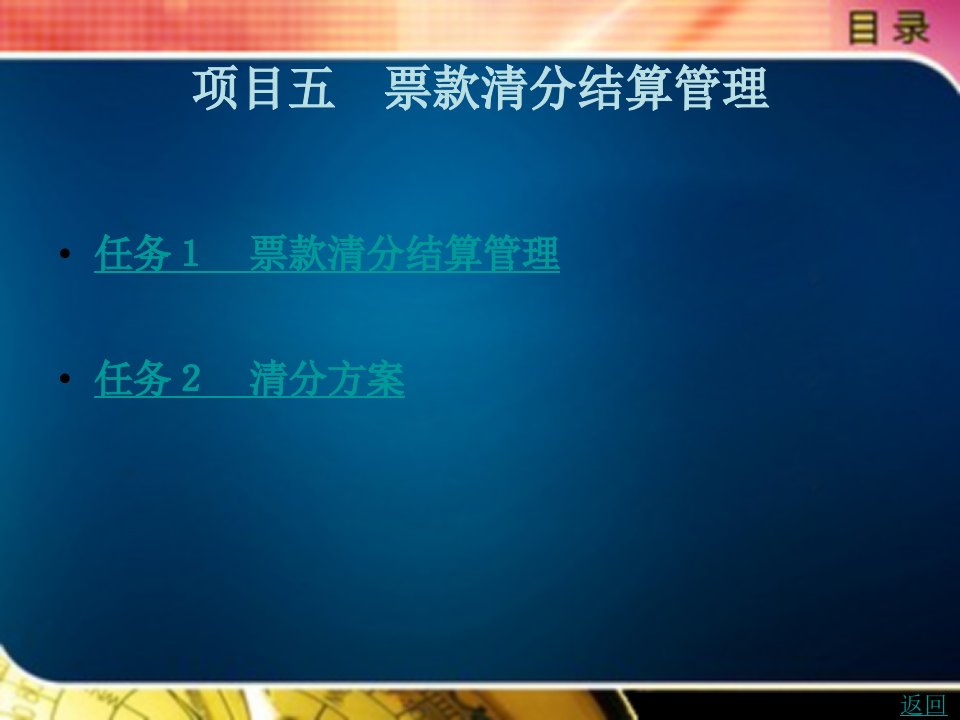 城市轨道交通票务管理实务教学课件作者方振龙项目五