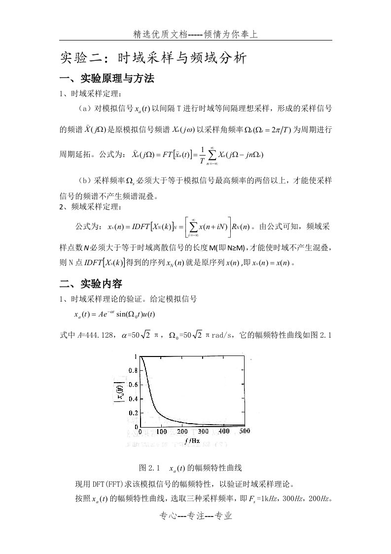 时域采样与频域分析(共7页)