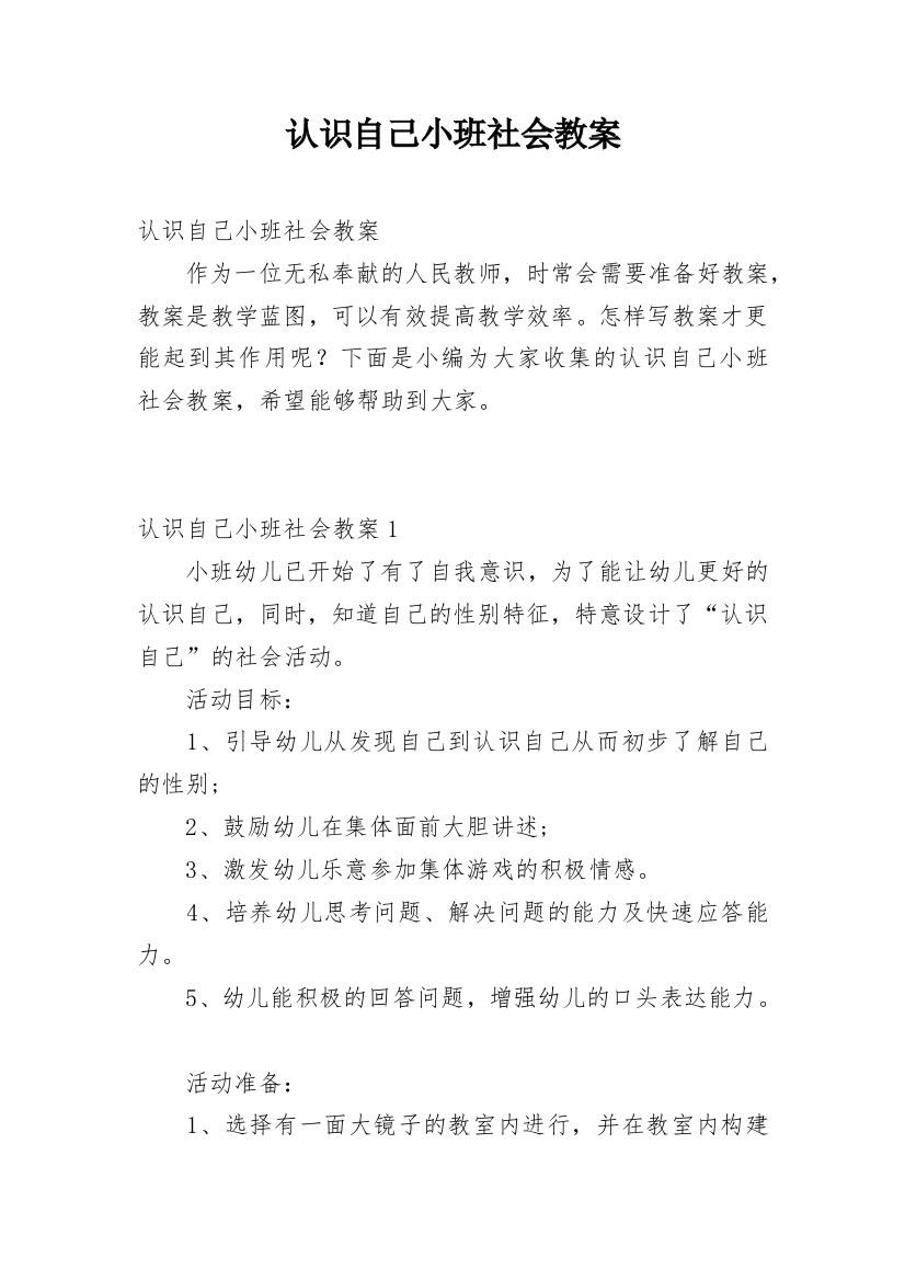 认识自己小班社会教案