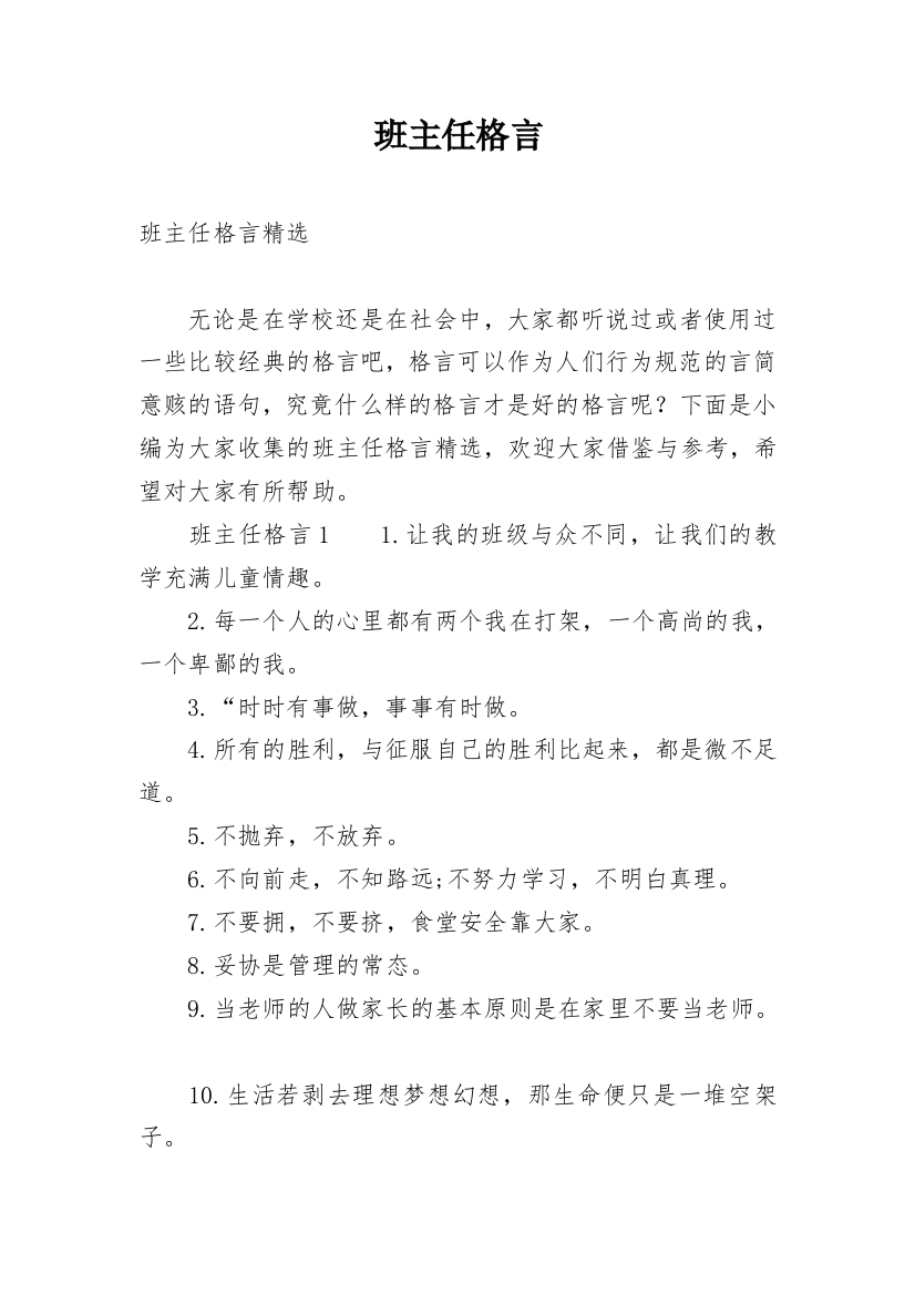 班主任格言_1