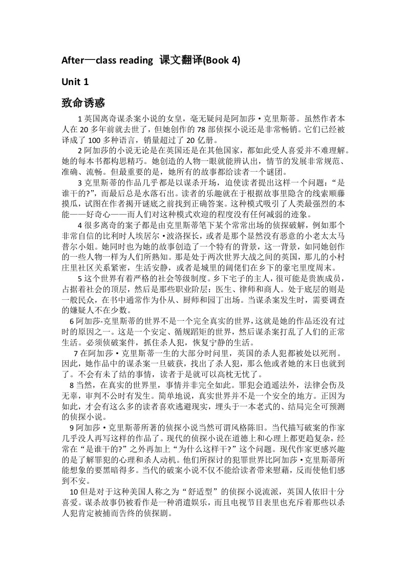 新编大学英语四泛读课文翻译