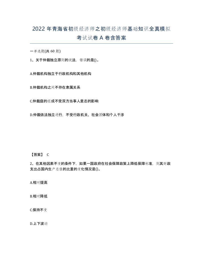 2022年青海省初级经济师之初级经济师基础知识全真模拟考试试卷A卷含答案