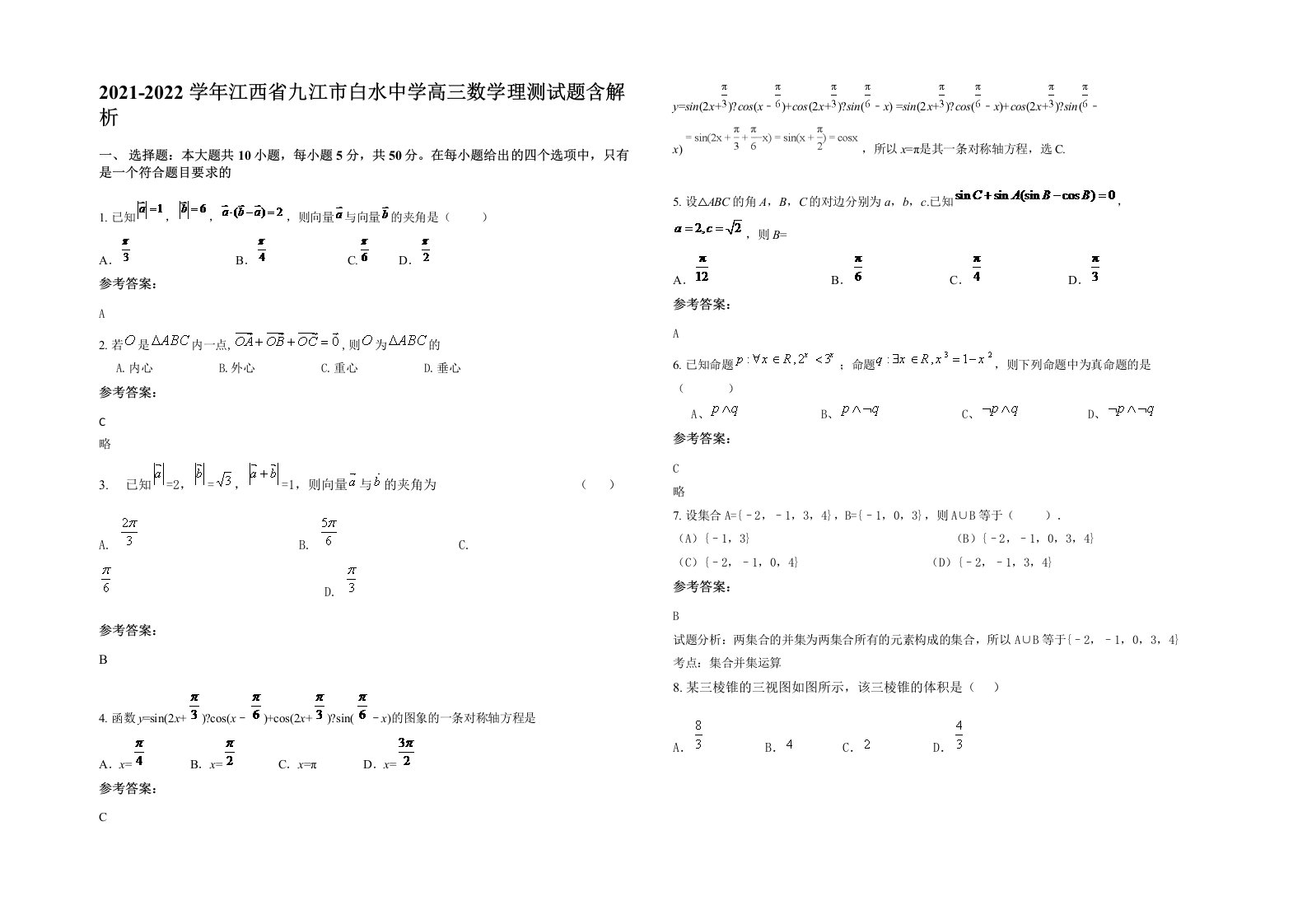 2021-2022学年江西省九江市白水中学高三数学理测试题含解析