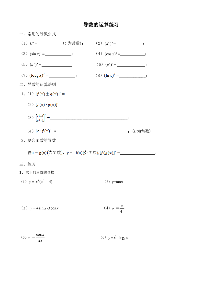 导数的运算练习题一