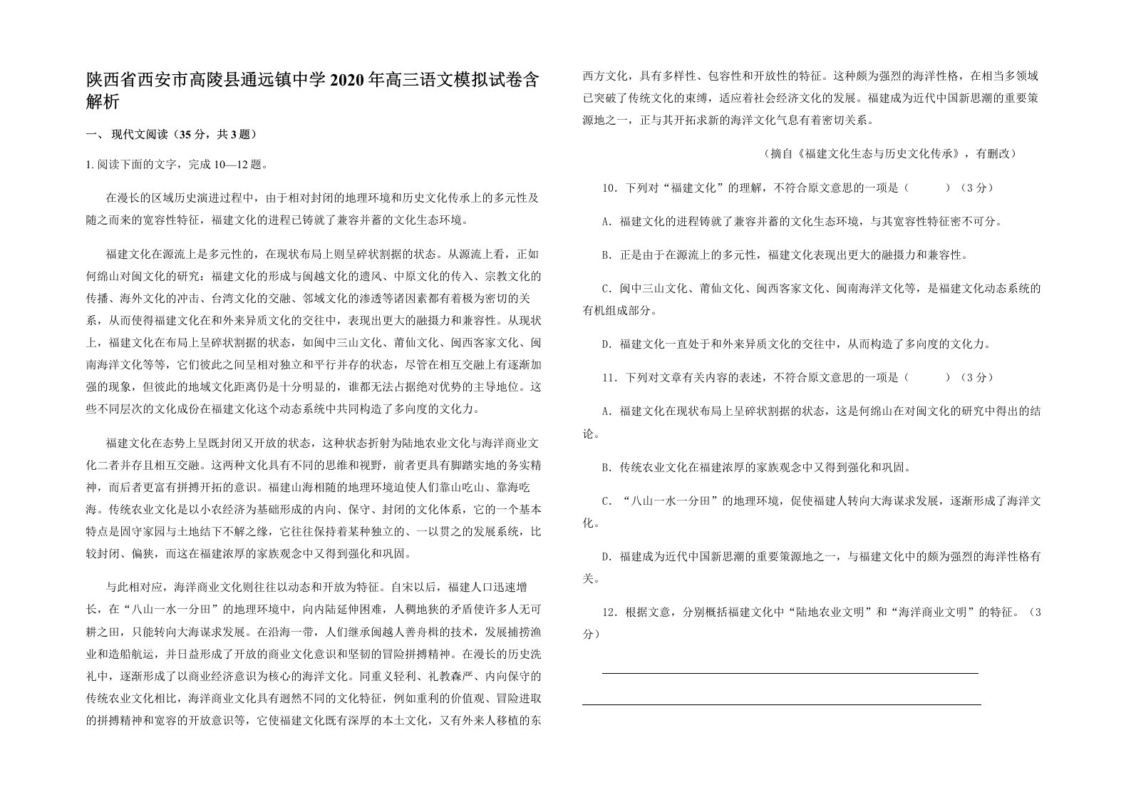 陕西省西安市高陵县通远镇中学2020年高三语文模拟试卷含解析