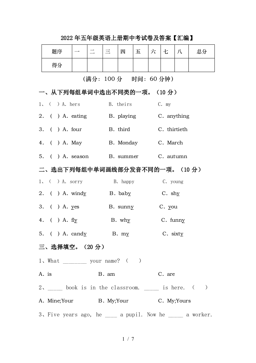 2022年五年级英语上册期中考试卷及答案【汇编】