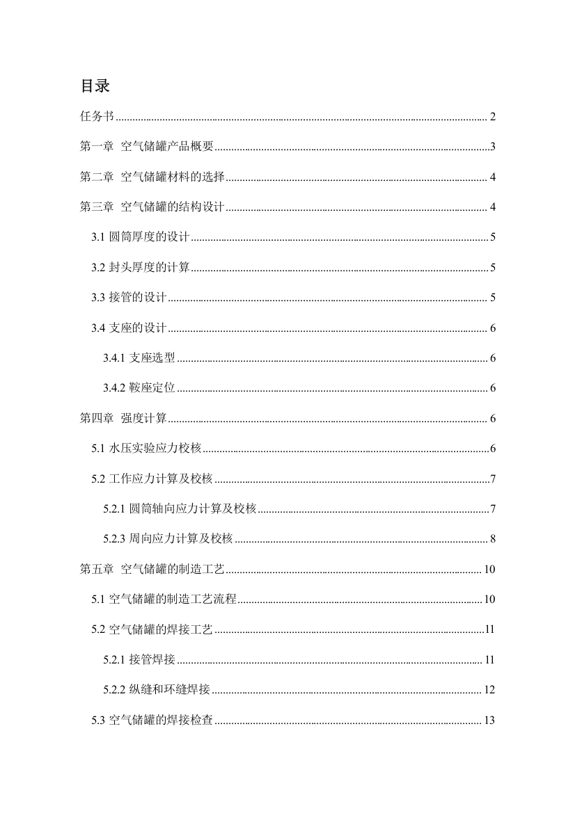 立方空气储罐设计