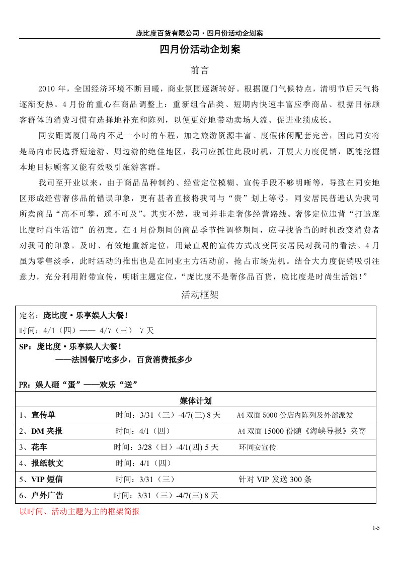 精选四月活动企划方案