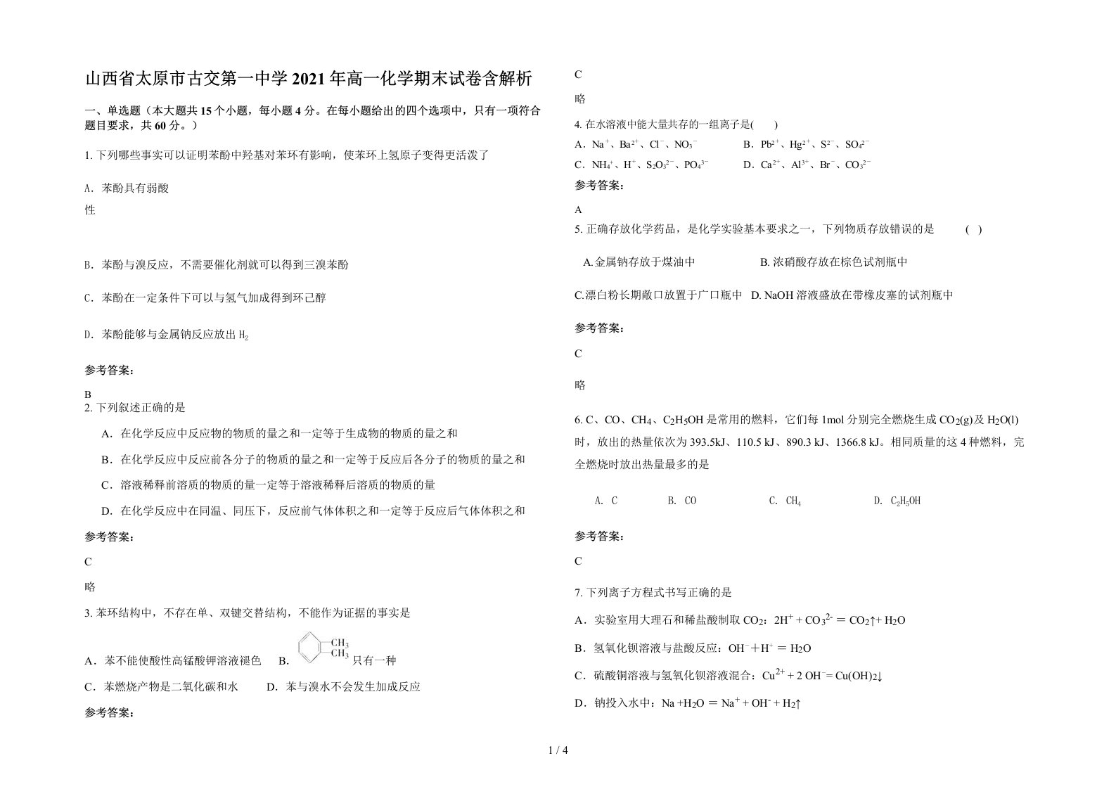 山西省太原市古交第一中学2021年高一化学期末试卷含解析