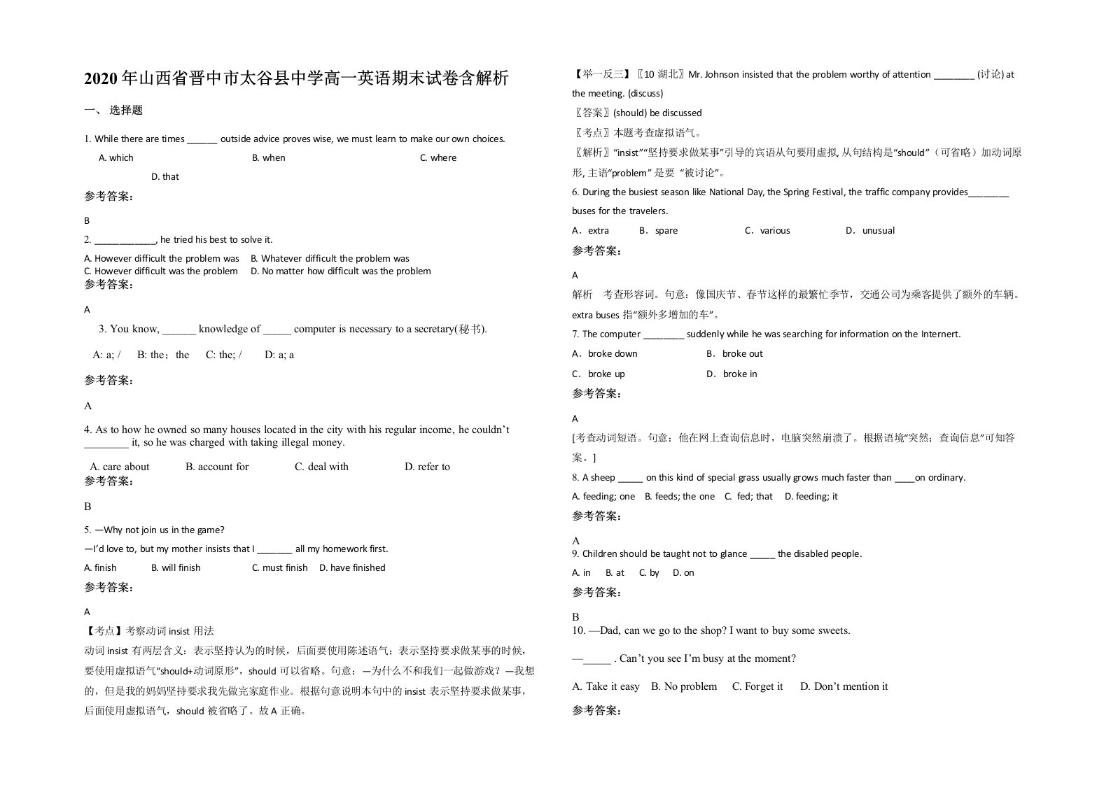 2020年山西省晋中市太谷县中学高一英语期末试卷含解析