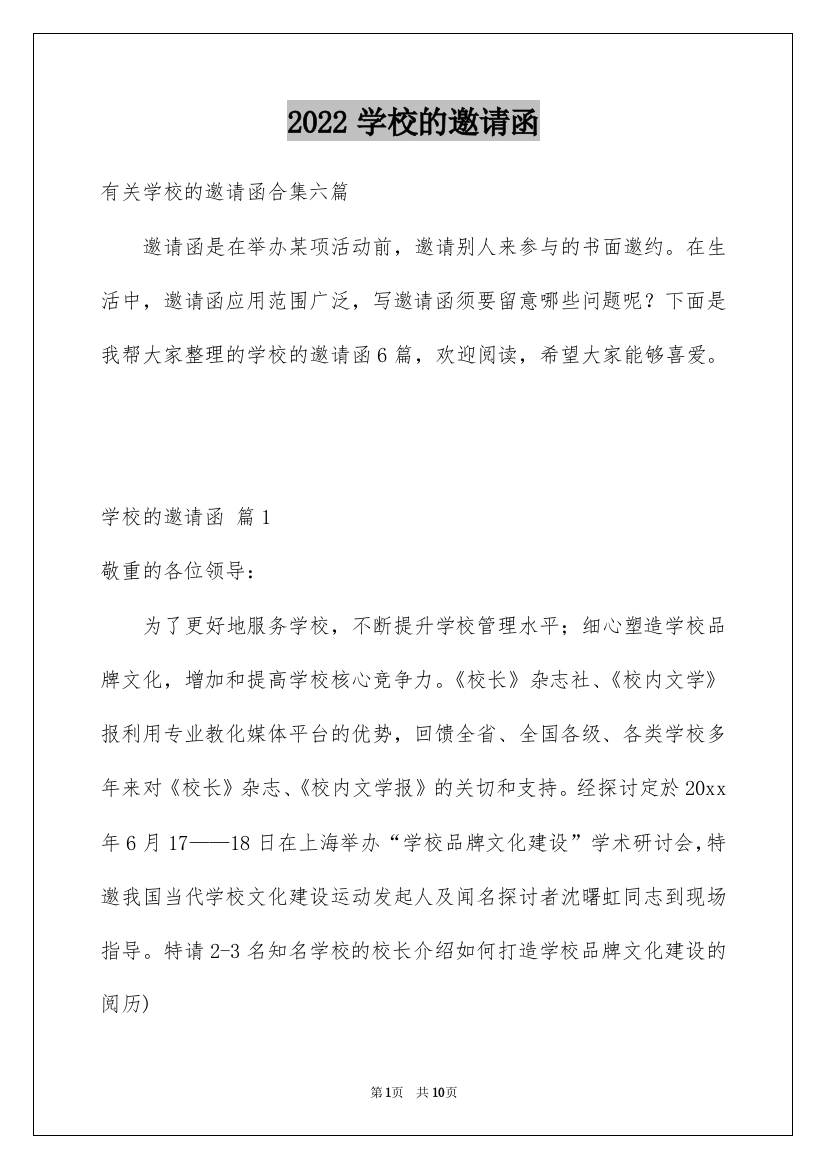 2022学校的邀请函_31