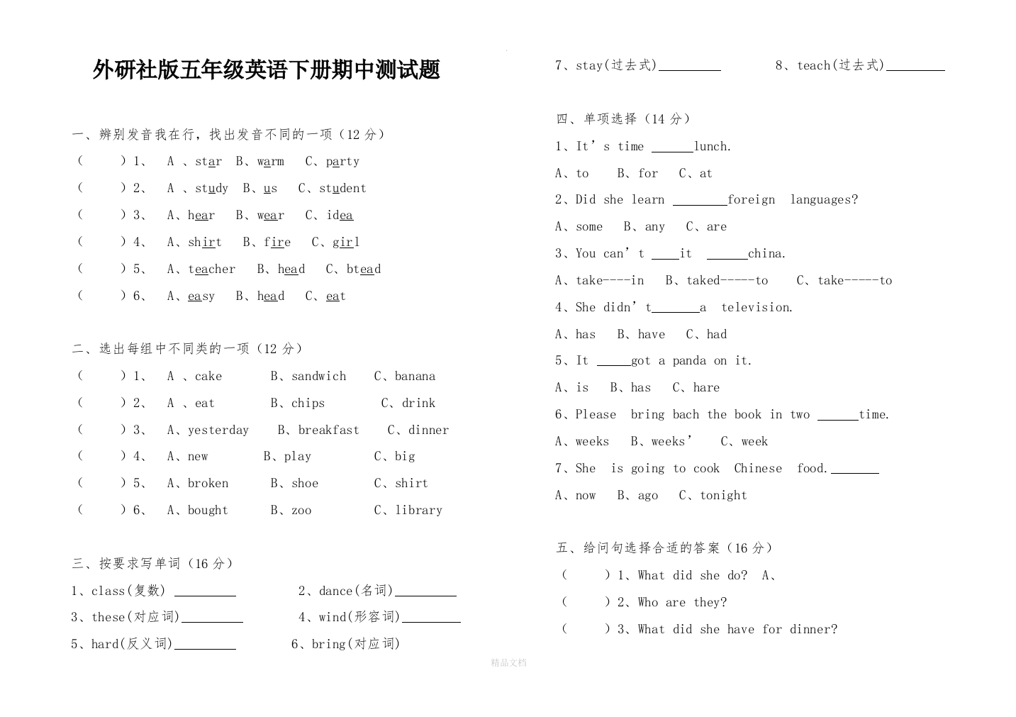 外研社版五年级下册英语期中测试题